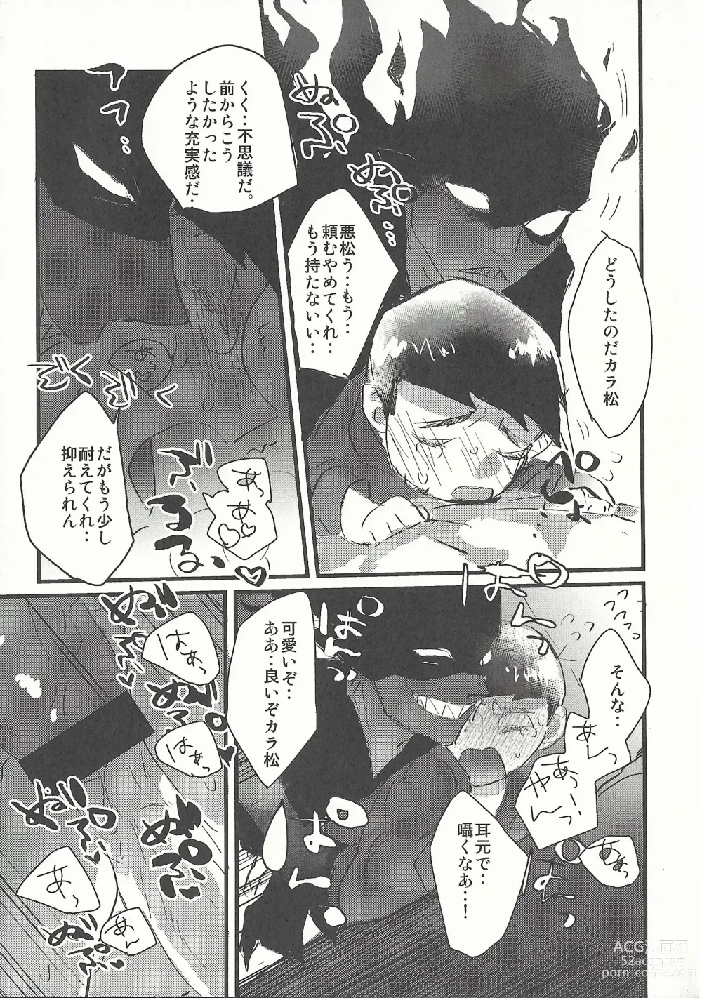 Page 8 of doujinshi Akukarabon