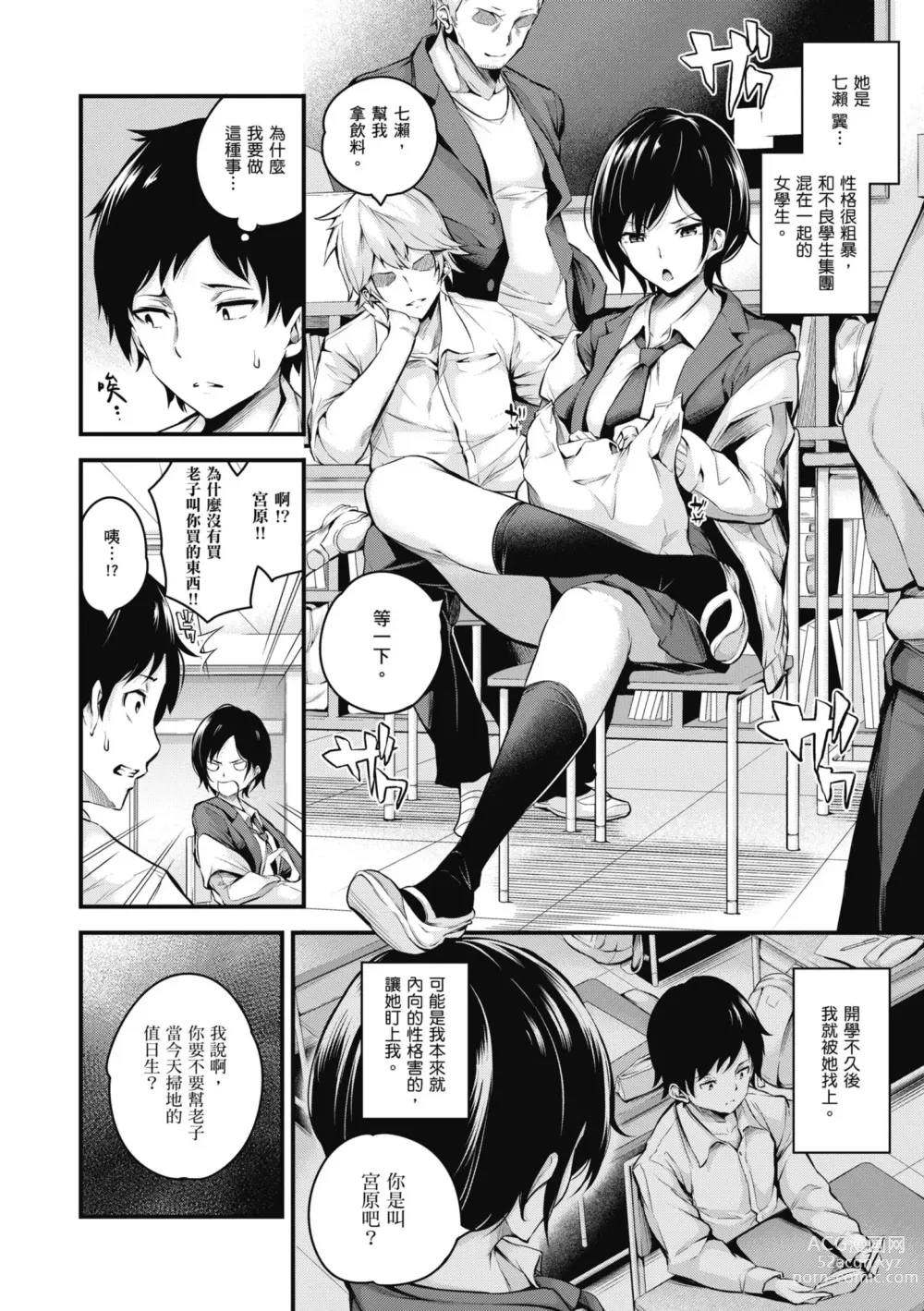 Page 73 of manga 雌女10色