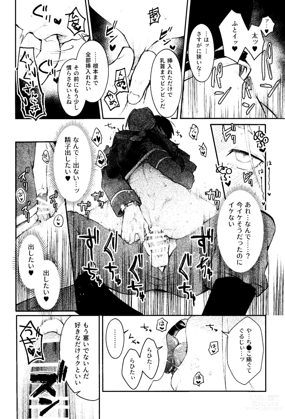 Page 31 of doujinshi Kyousyoku