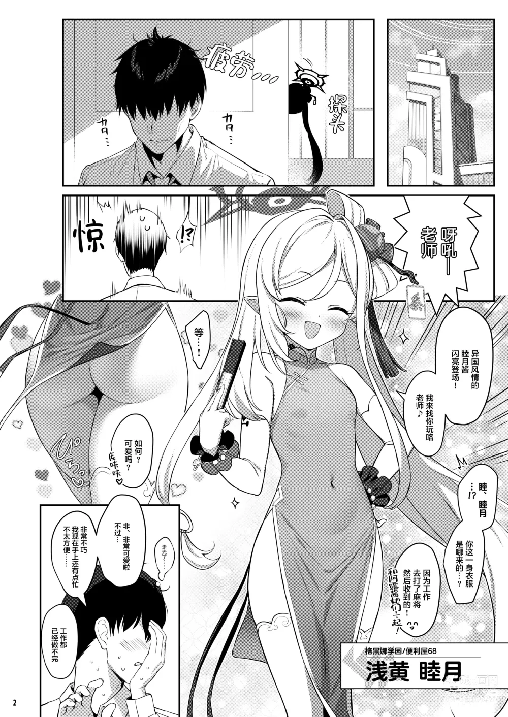 Page 3 of doujinshi Muchuhime