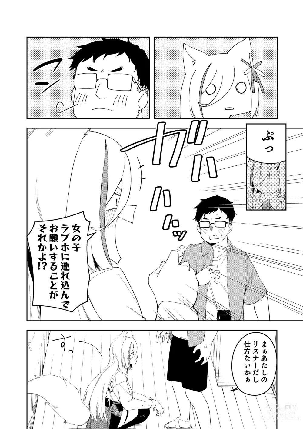 Page 12 of doujinshi Oshi Haishinsha wa Ore dake no Senyou Manko Saimin Kakete Ero-kei Haishinsha o Itsudemo Dokomade Hamemakuru ~Ronomiya Hinagiku no Baai~