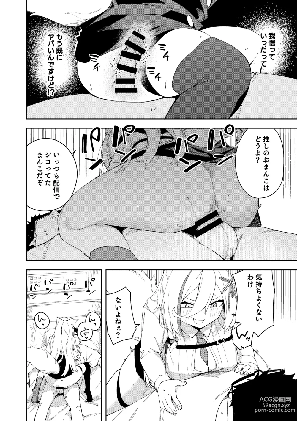 Page 20 of doujinshi Oshi Haishinsha wa Ore dake no Senyou Manko Saimin Kakete Ero-kei Haishinsha o Itsudemo Dokomade Hamemakuru ~Ronomiya Hinagiku no Baai~