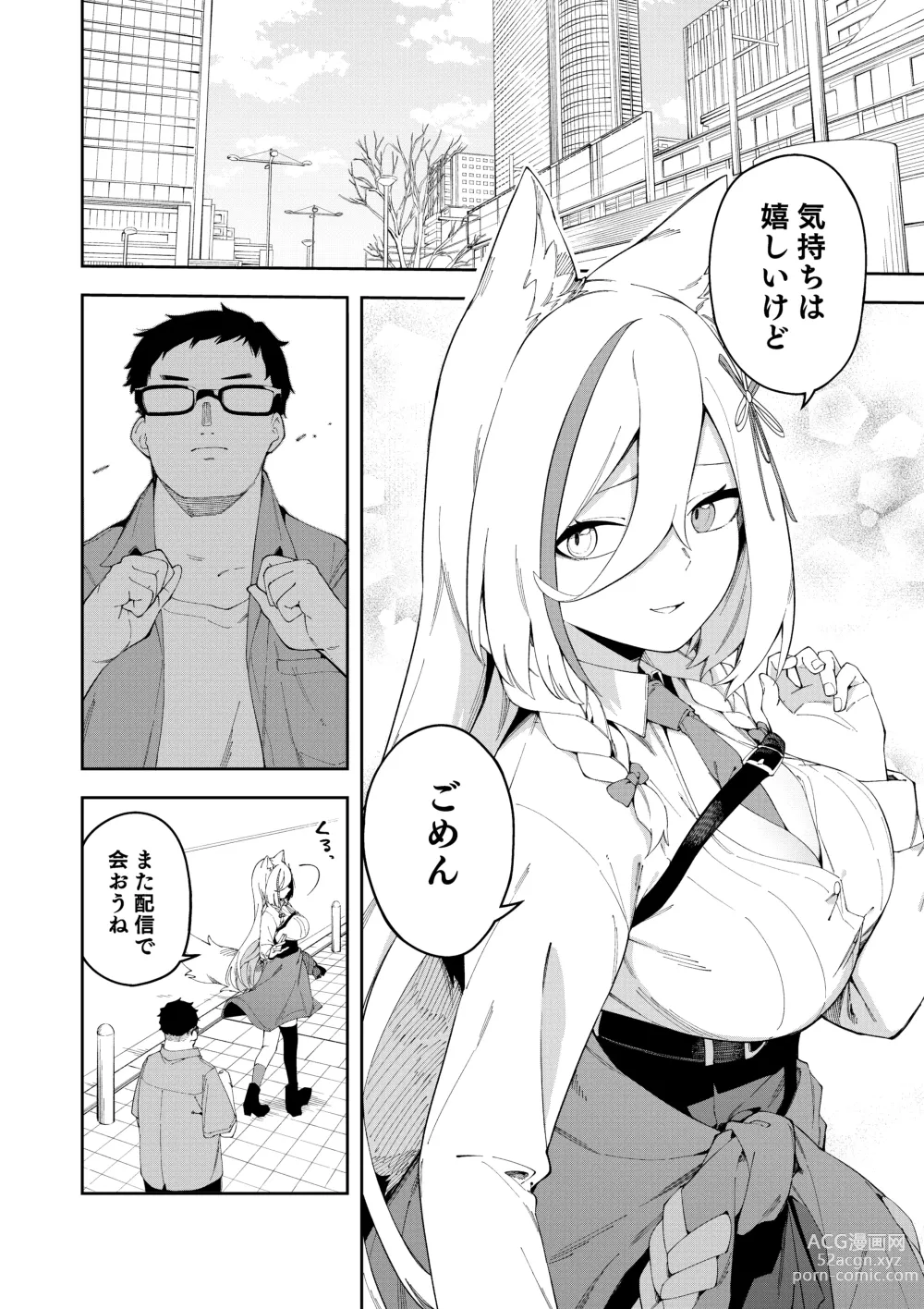 Page 3 of doujinshi Oshi Haishinsha wa Ore dake no Senyou Manko Saimin Kakete Ero-kei Haishinsha o Itsudemo Dokomade Hamemakuru ~Ronomiya Hinagiku no Baai~