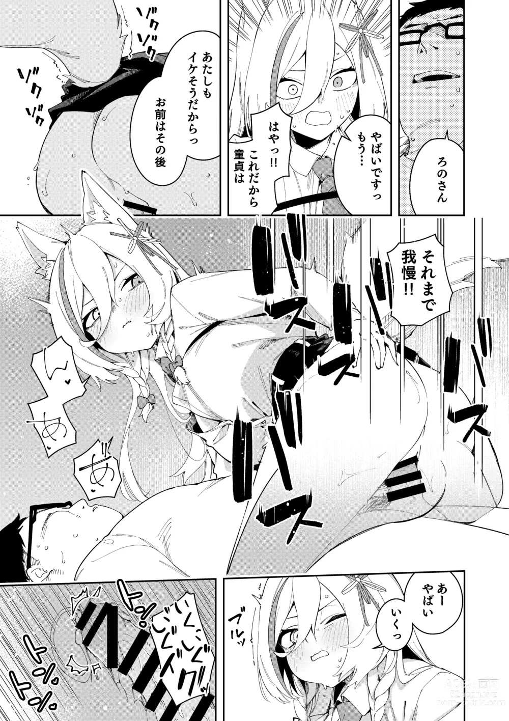 Page 21 of doujinshi Oshi Haishinsha wa Ore dake no Senyou Manko Saimin Kakete Ero-kei Haishinsha o Itsudemo Dokomade Hamemakuru ~Ronomiya Hinagiku no Baai~