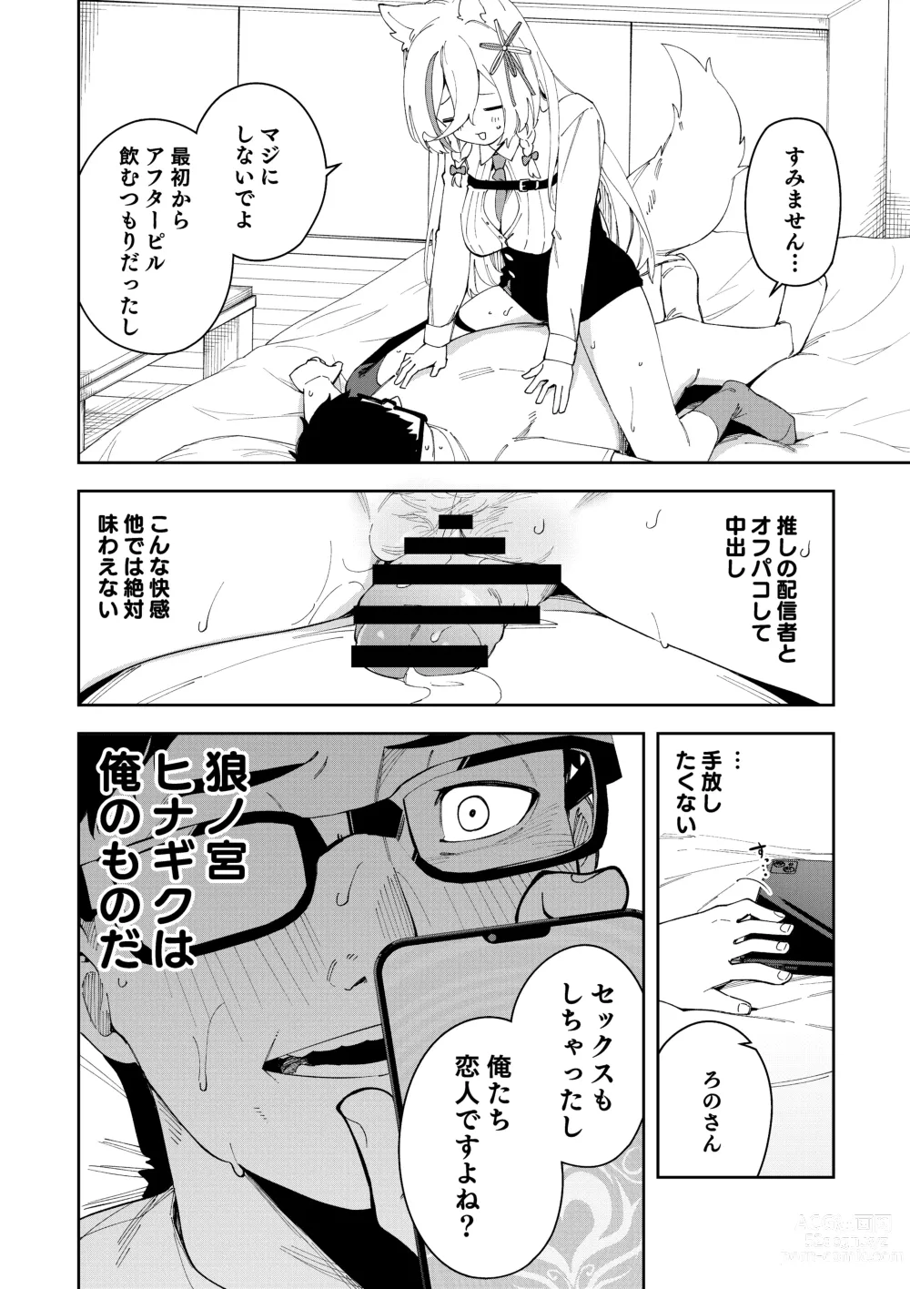 Page 24 of doujinshi Oshi Haishinsha wa Ore dake no Senyou Manko Saimin Kakete Ero-kei Haishinsha o Itsudemo Dokomade Hamemakuru ~Ronomiya Hinagiku no Baai~