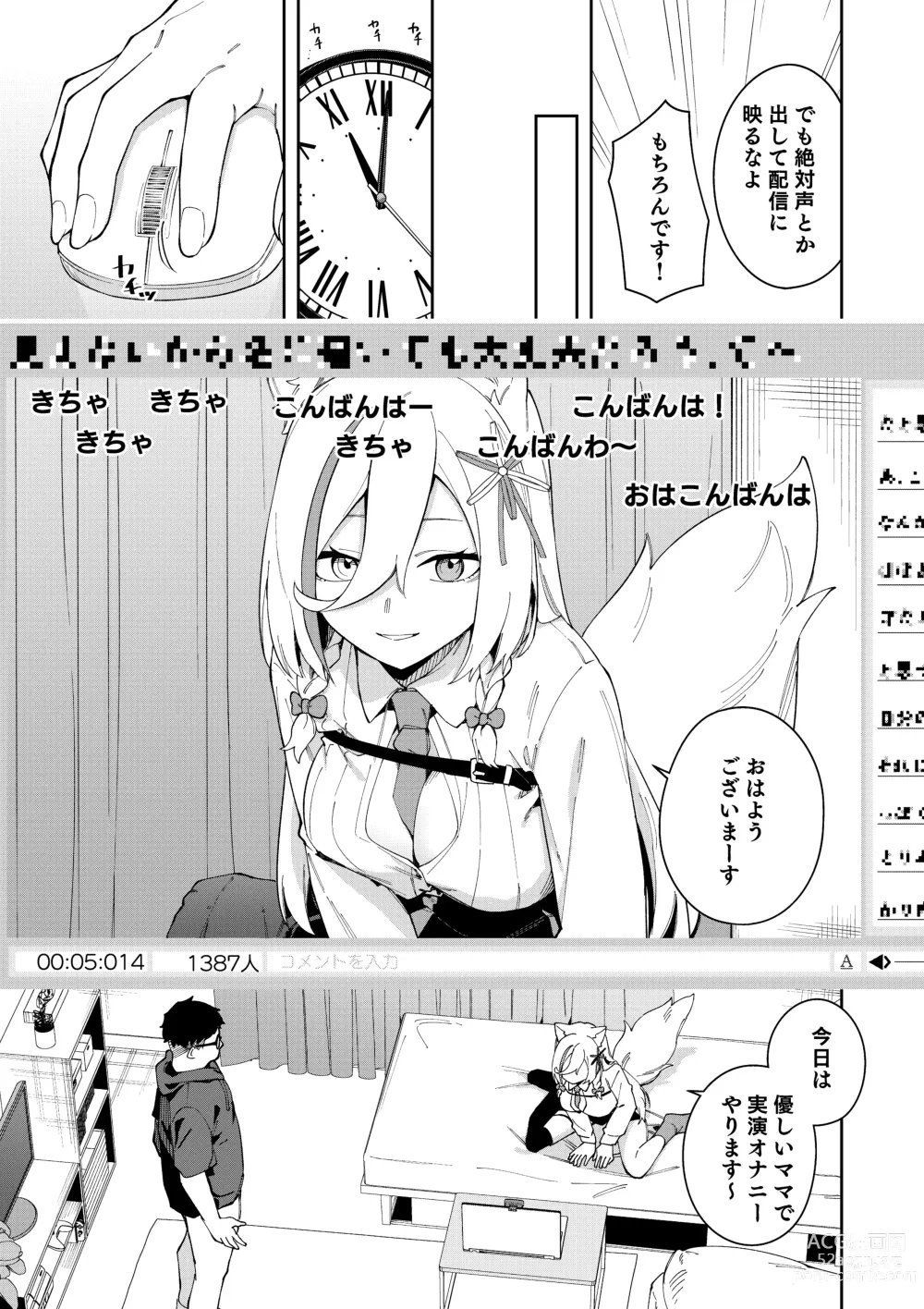 Page 35 of doujinshi Oshi Haishinsha wa Ore dake no Senyou Manko Saimin Kakete Ero-kei Haishinsha o Itsudemo Dokomade Hamemakuru ~Ronomiya Hinagiku no Baai~