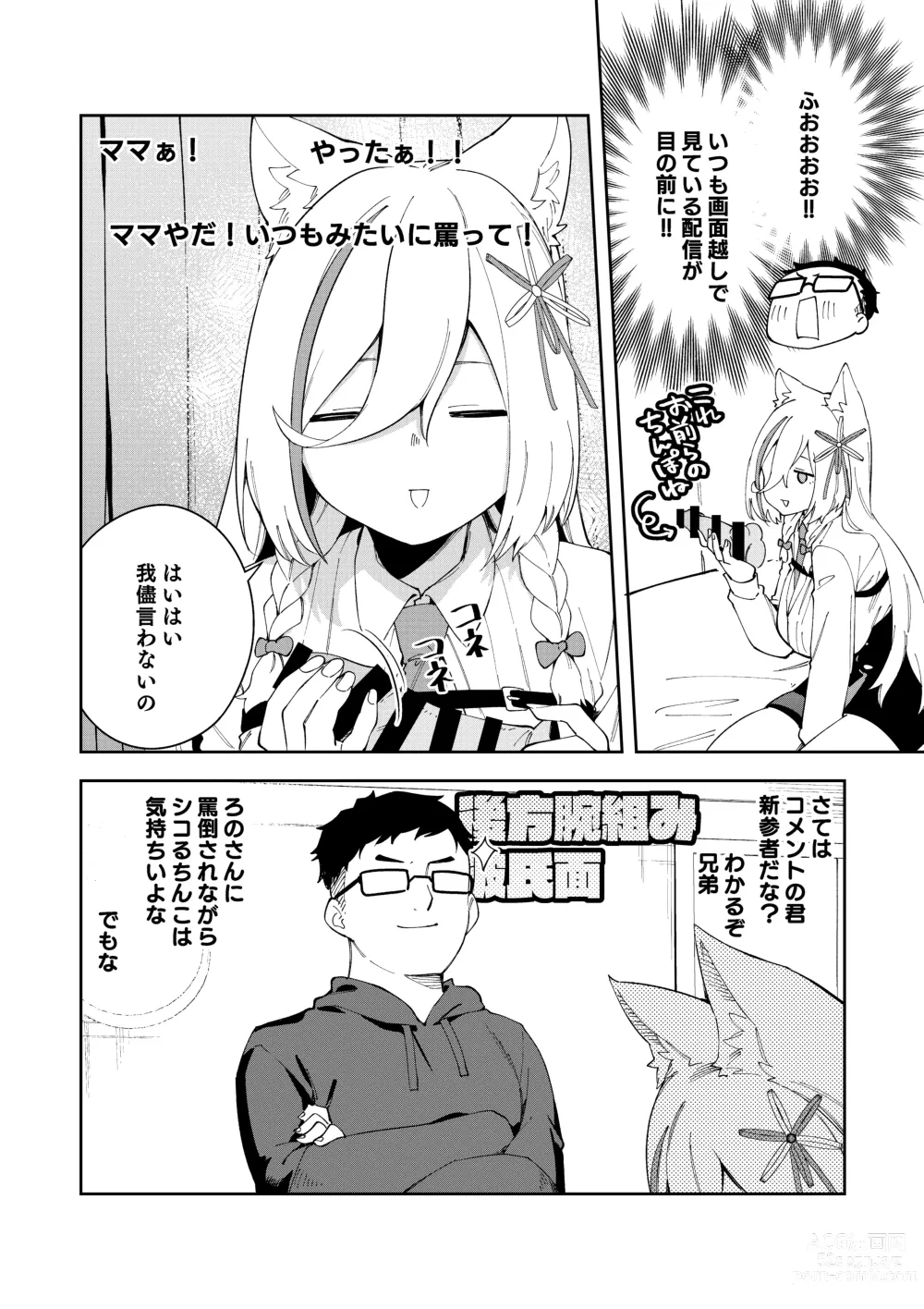 Page 36 of doujinshi Oshi Haishinsha wa Ore dake no Senyou Manko Saimin Kakete Ero-kei Haishinsha o Itsudemo Dokomade Hamemakuru ~Ronomiya Hinagiku no Baai~