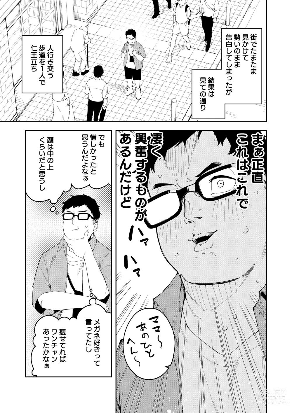 Page 5 of doujinshi Oshi Haishinsha wa Ore dake no Senyou Manko Saimin Kakete Ero-kei Haishinsha o Itsudemo Dokomade Hamemakuru ~Ronomiya Hinagiku no Baai~