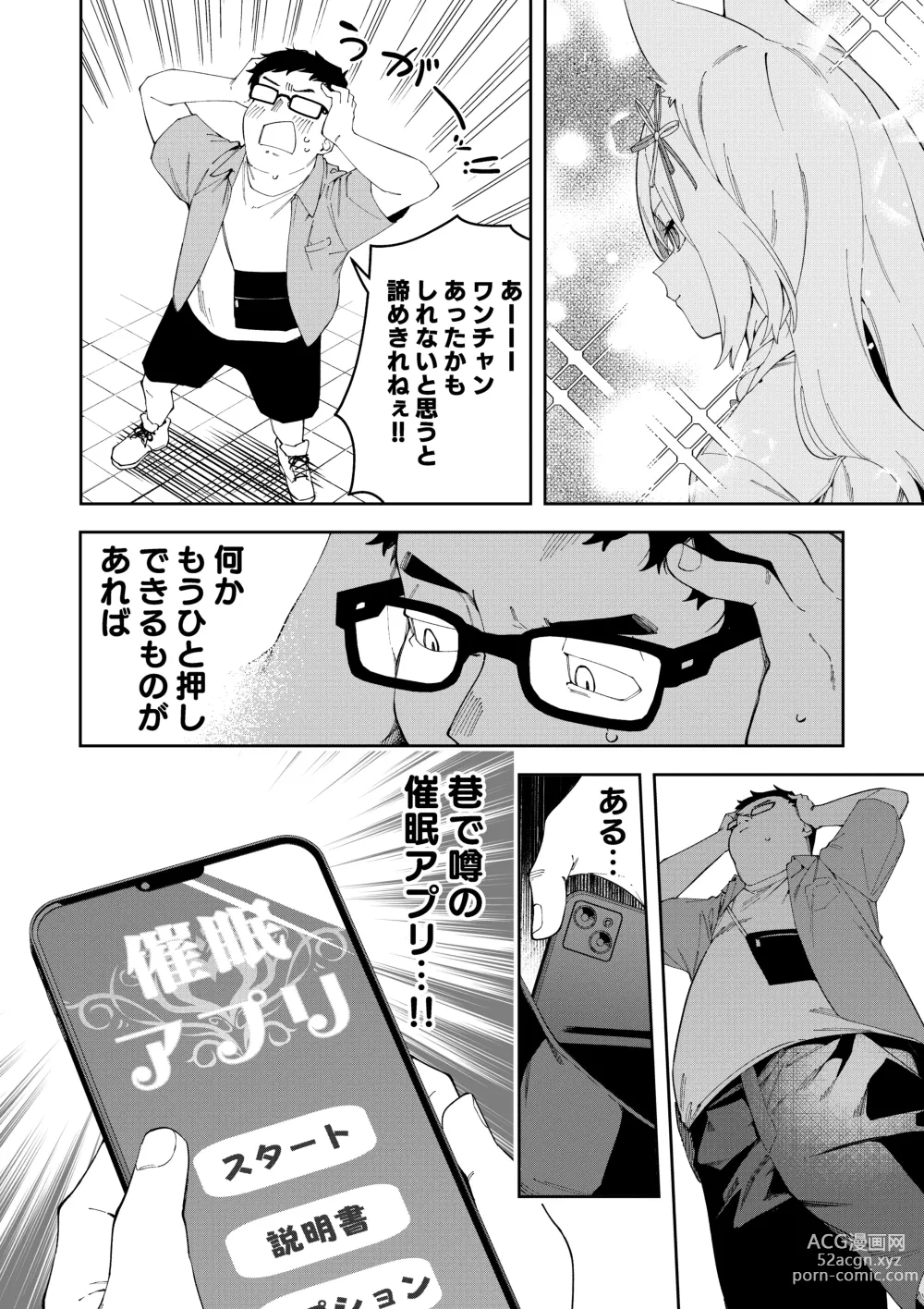 Page 6 of doujinshi Oshi Haishinsha wa Ore dake no Senyou Manko Saimin Kakete Ero-kei Haishinsha o Itsudemo Dokomade Hamemakuru ~Ronomiya Hinagiku no Baai~