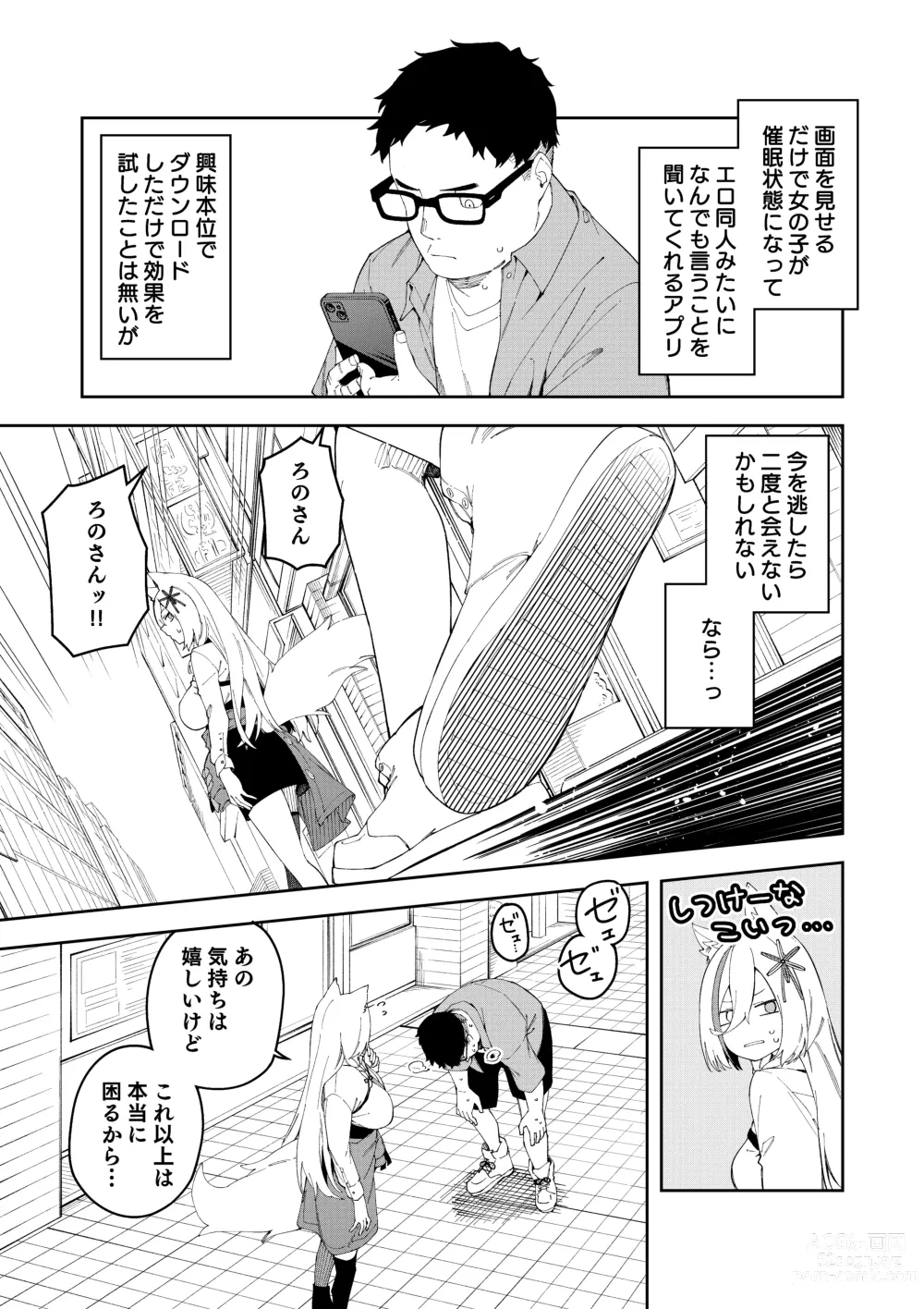 Page 7 of doujinshi Oshi Haishinsha wa Ore dake no Senyou Manko Saimin Kakete Ero-kei Haishinsha o Itsudemo Dokomade Hamemakuru ~Ronomiya Hinagiku no Baai~