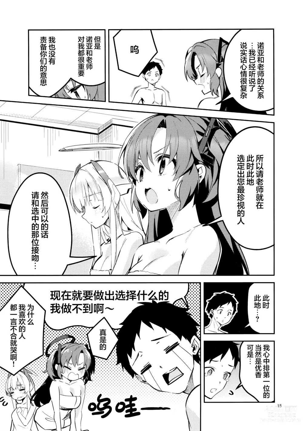 Page 15 of doujinshi 不会再放手的学生