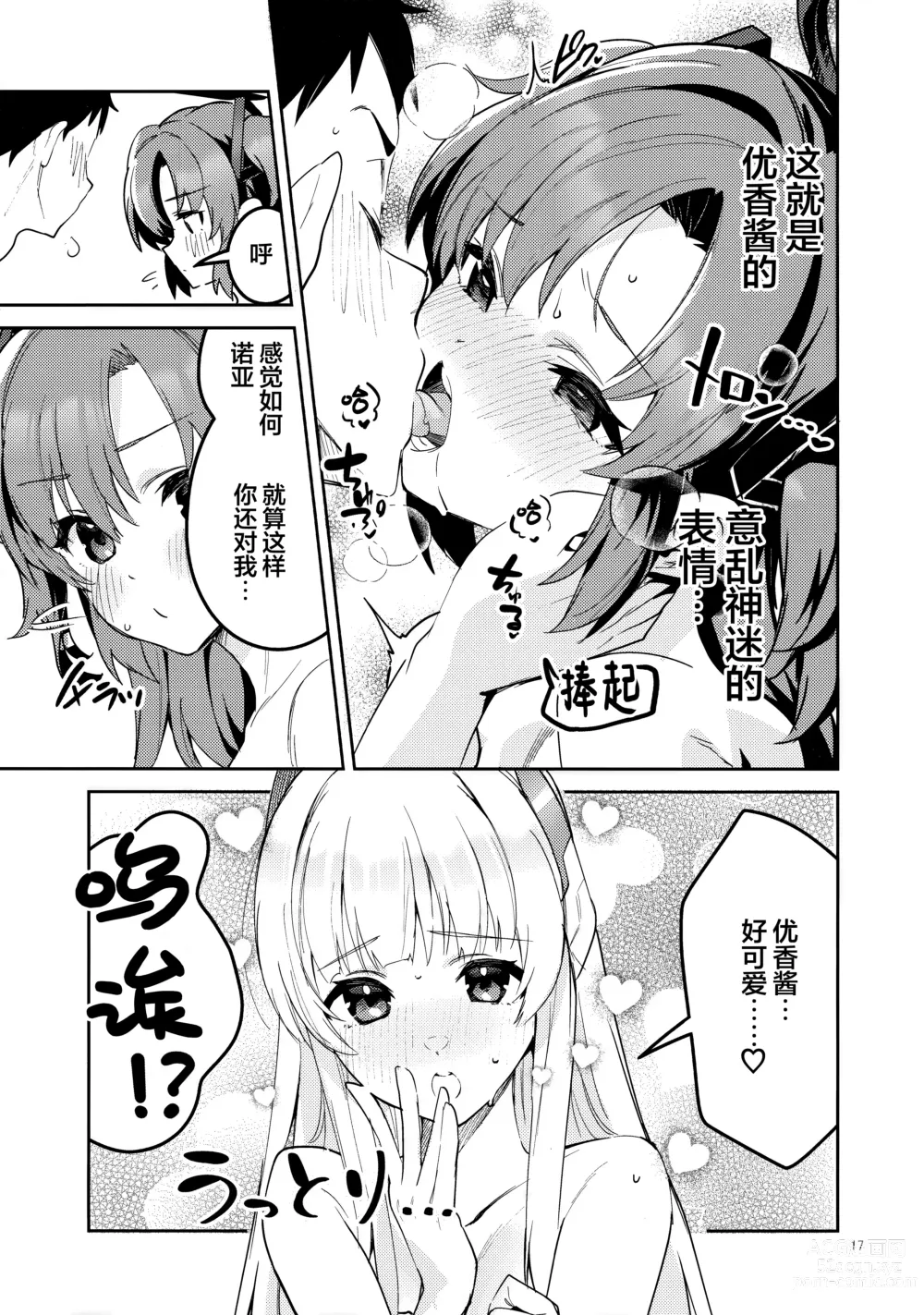 Page 17 of doujinshi 不会再放手的学生