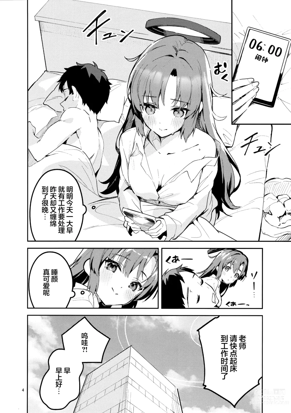 Page 4 of doujinshi 不会再放手的学生