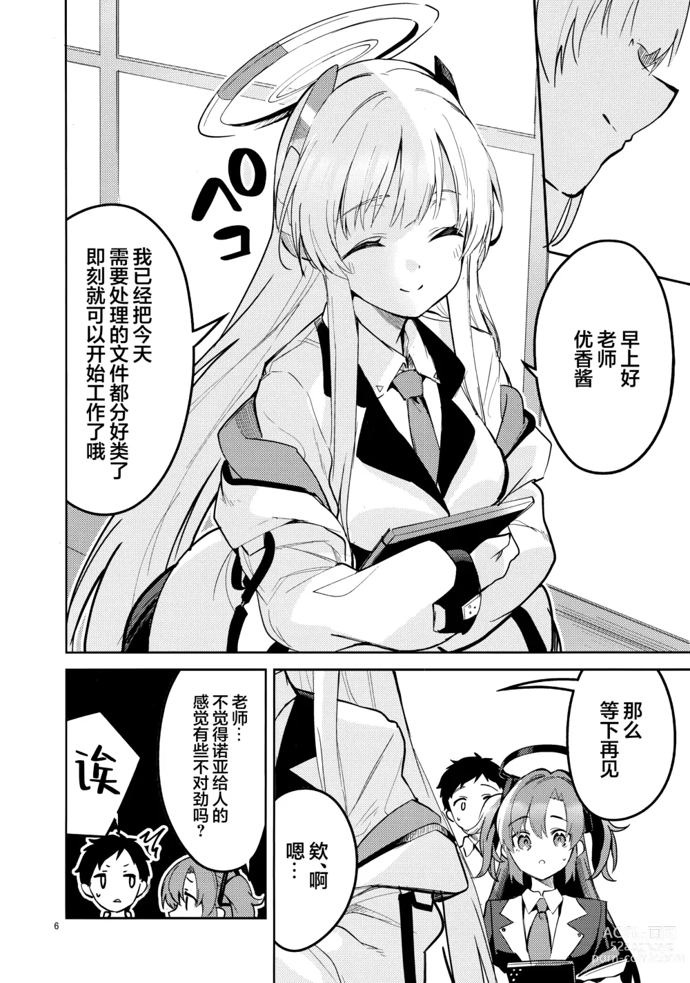 Page 6 of doujinshi 不会再放手的学生