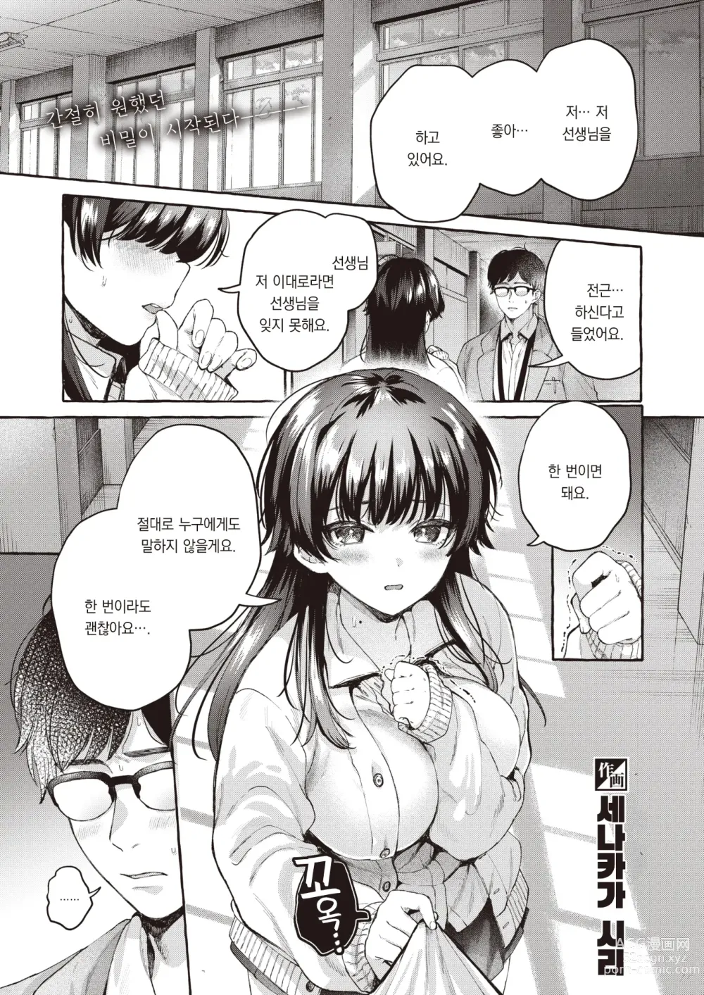 Page 2 of manga 발끝은 해질녘