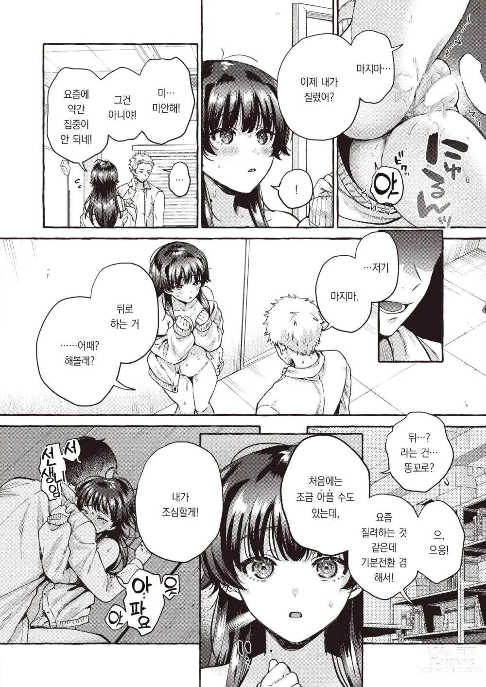 Page 23 of manga 발끝은 해질녘