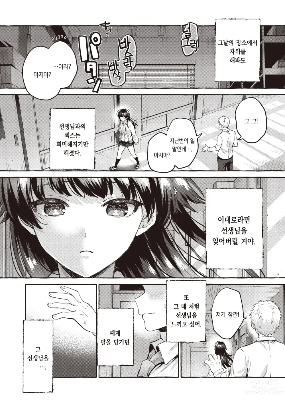 Page 5 of manga 발끝은 해질녘