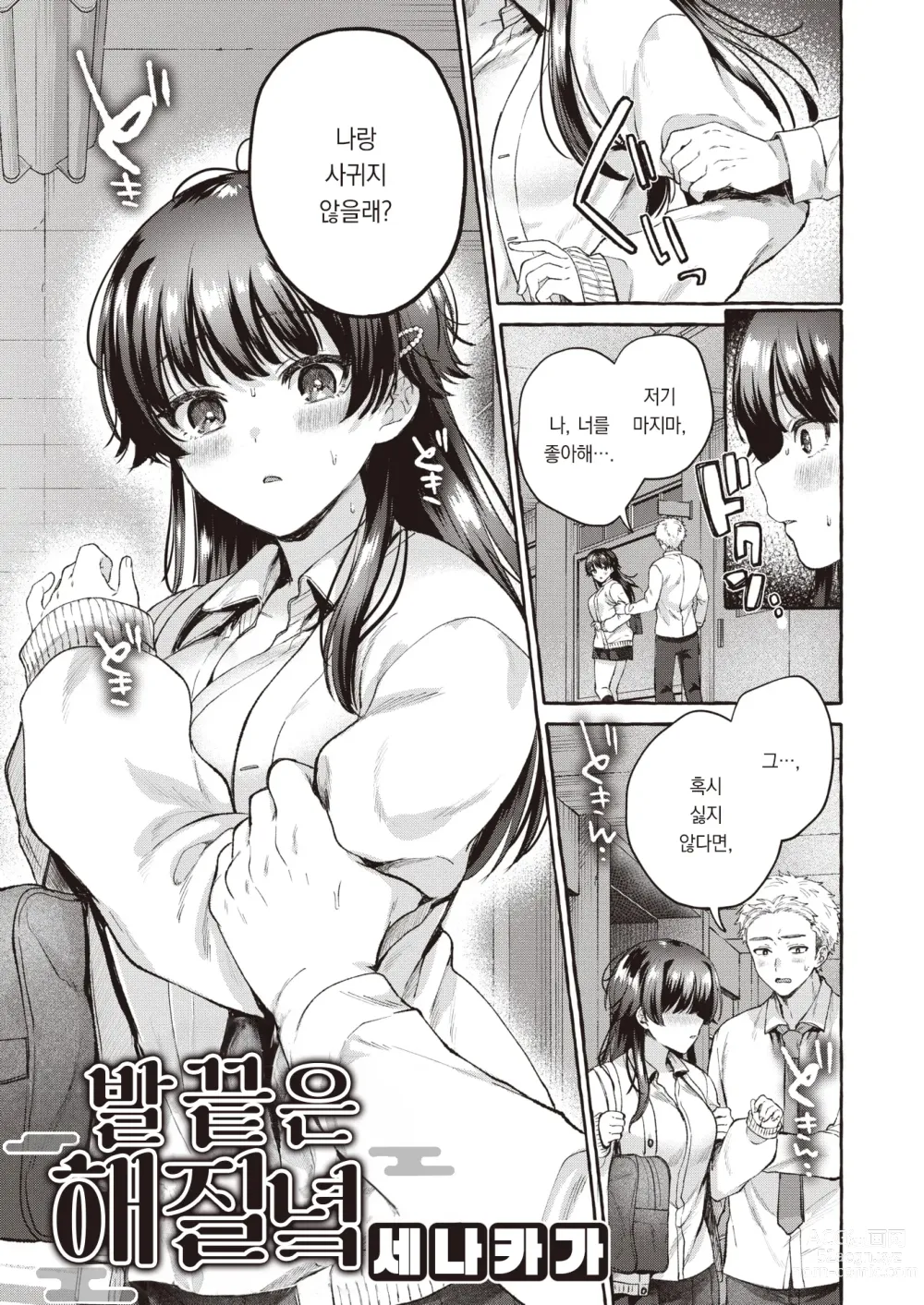 Page 6 of manga 발끝은 해질녘