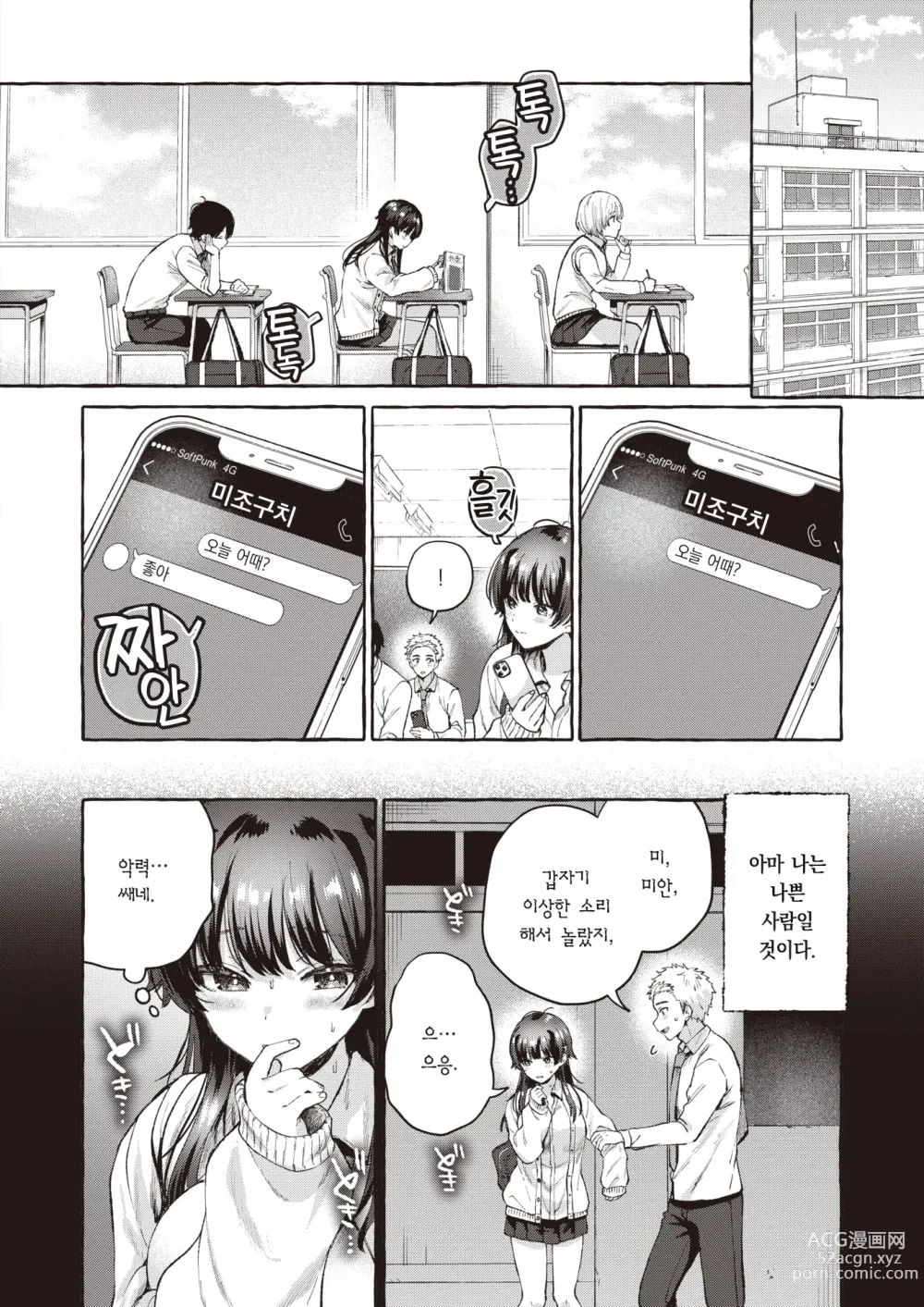 Page 7 of manga 발끝은 해질녘