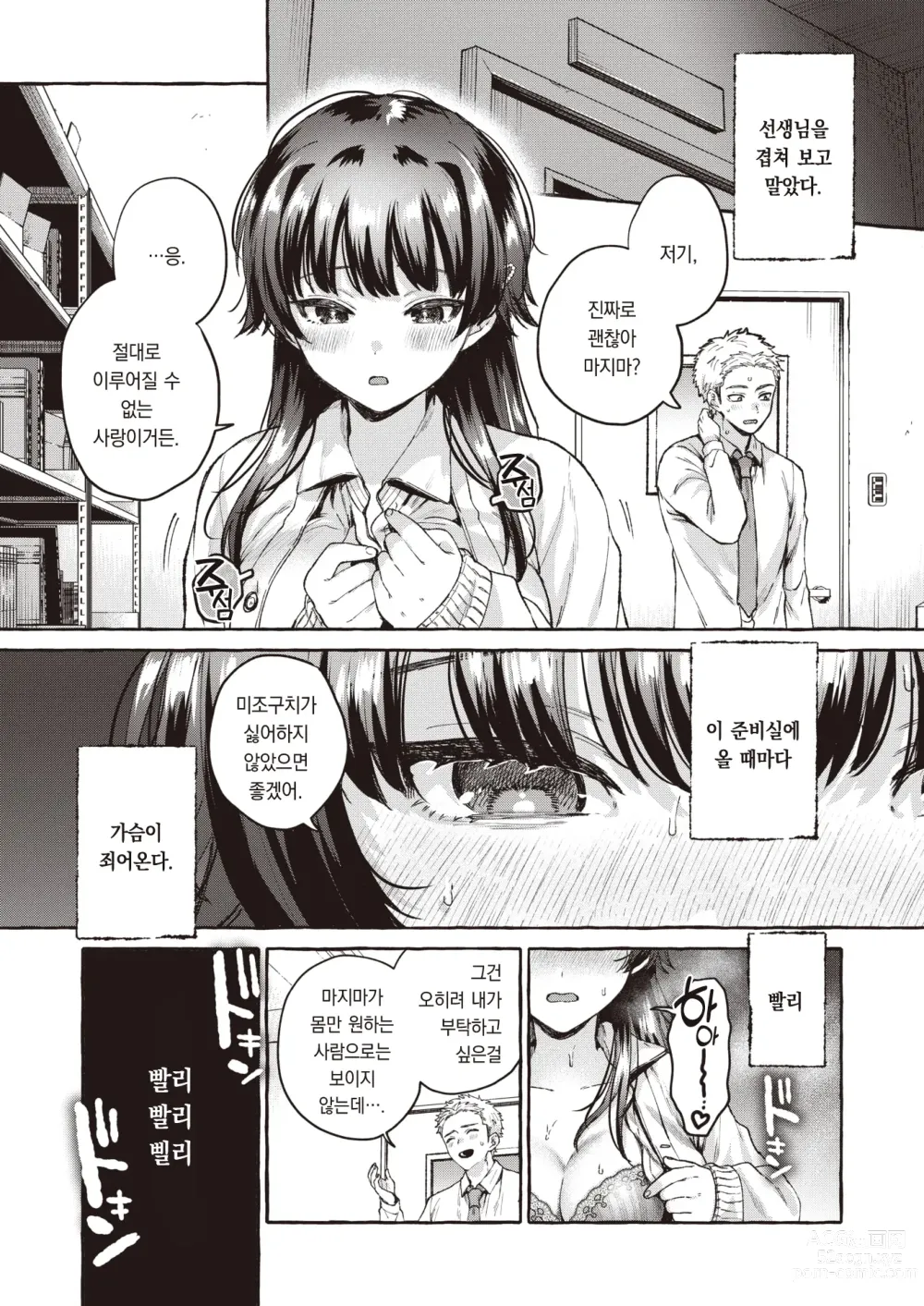 Page 9 of manga 발끝은 해질녘