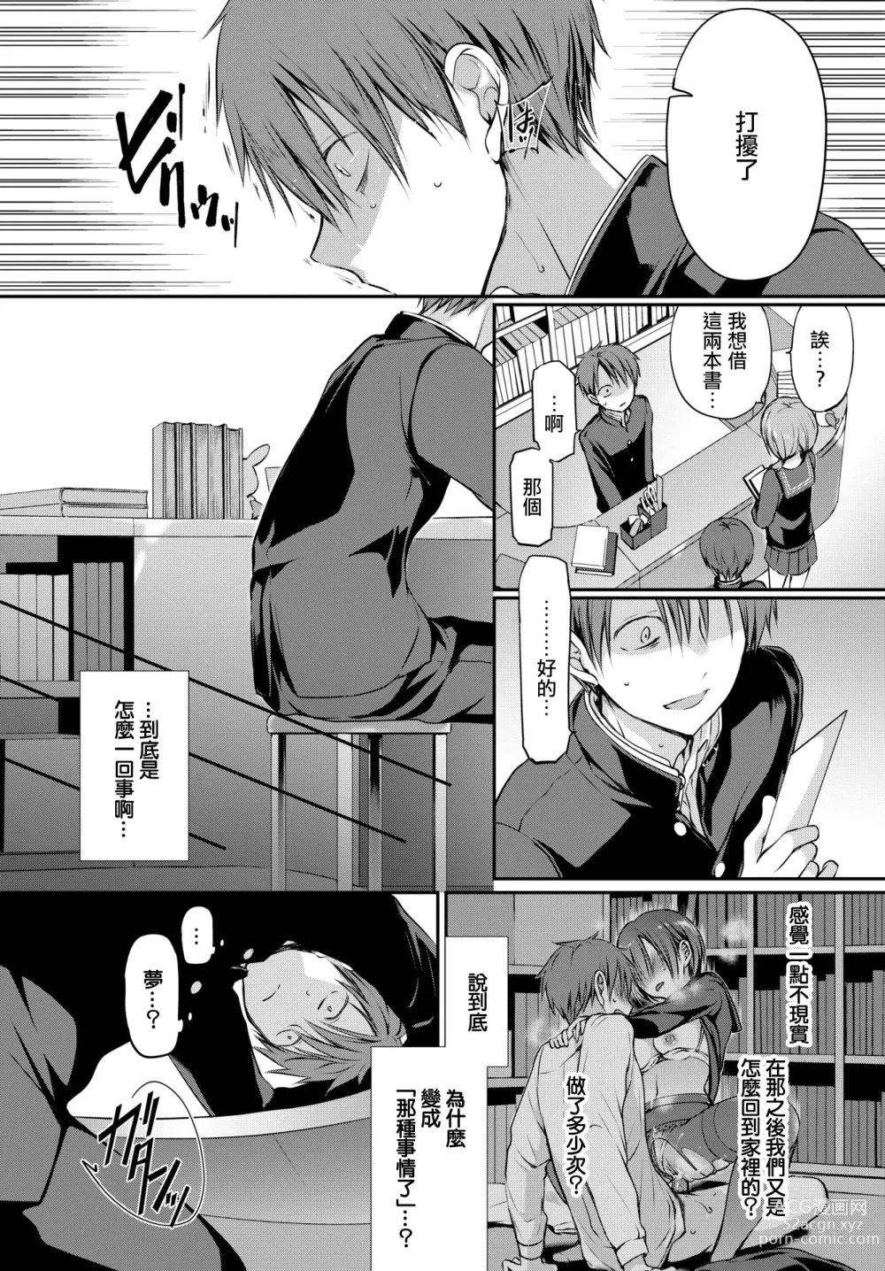 Page 18 of manga キミが、イイ。