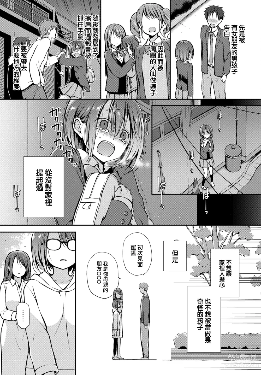 Page 33 of manga キミが、イイ。