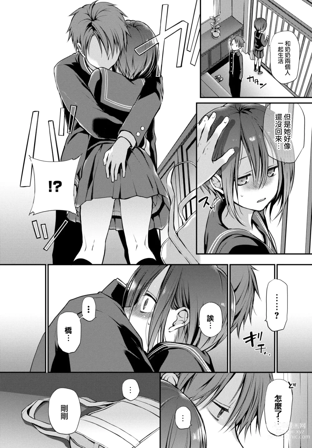 Page 56 of manga キミが、イイ。