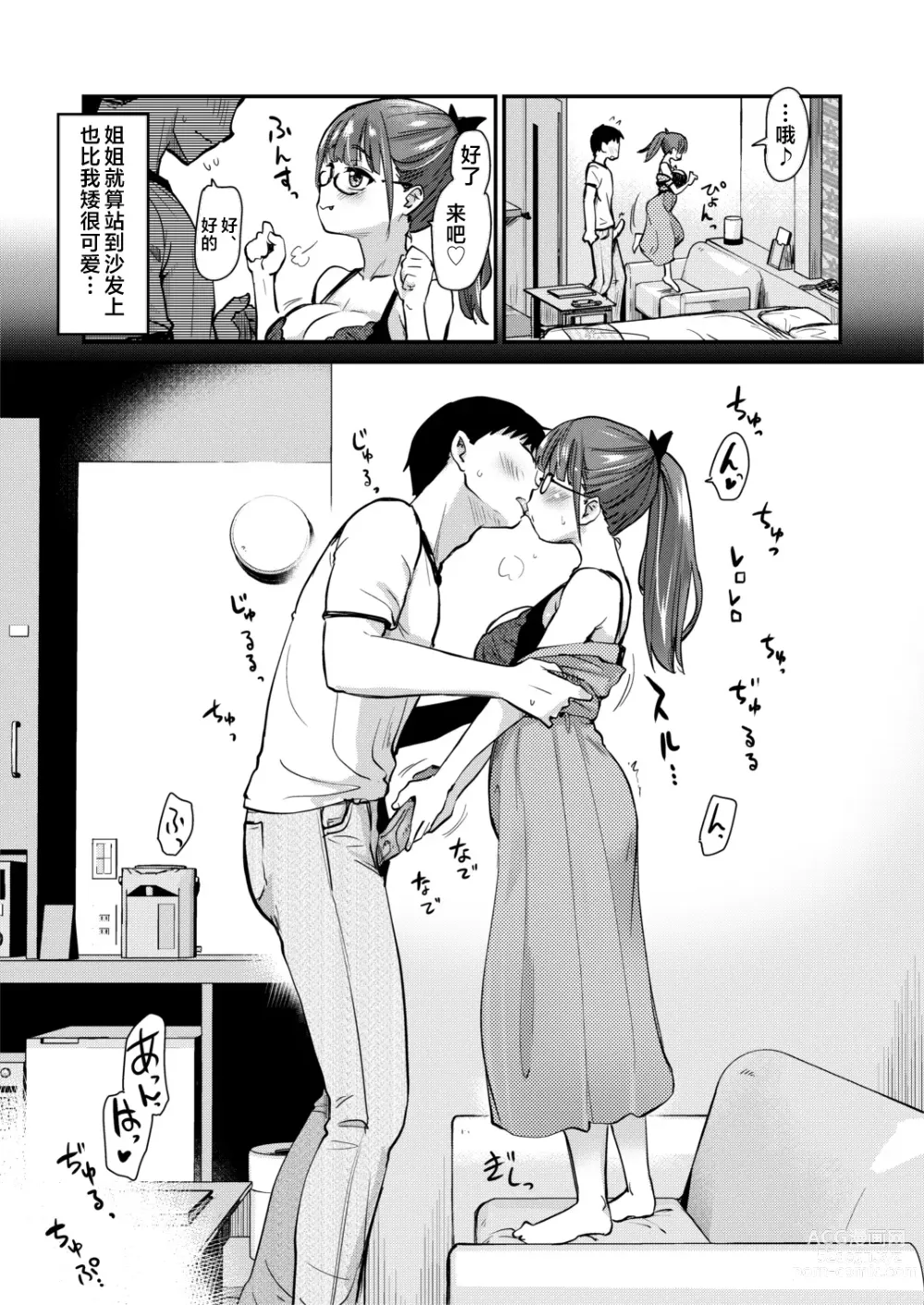 Page 11 of doujinshi Itsumo no Otouto no Seiyoku Shori o, Kyou wa LoveHo de Shitai Ane. (decensored)