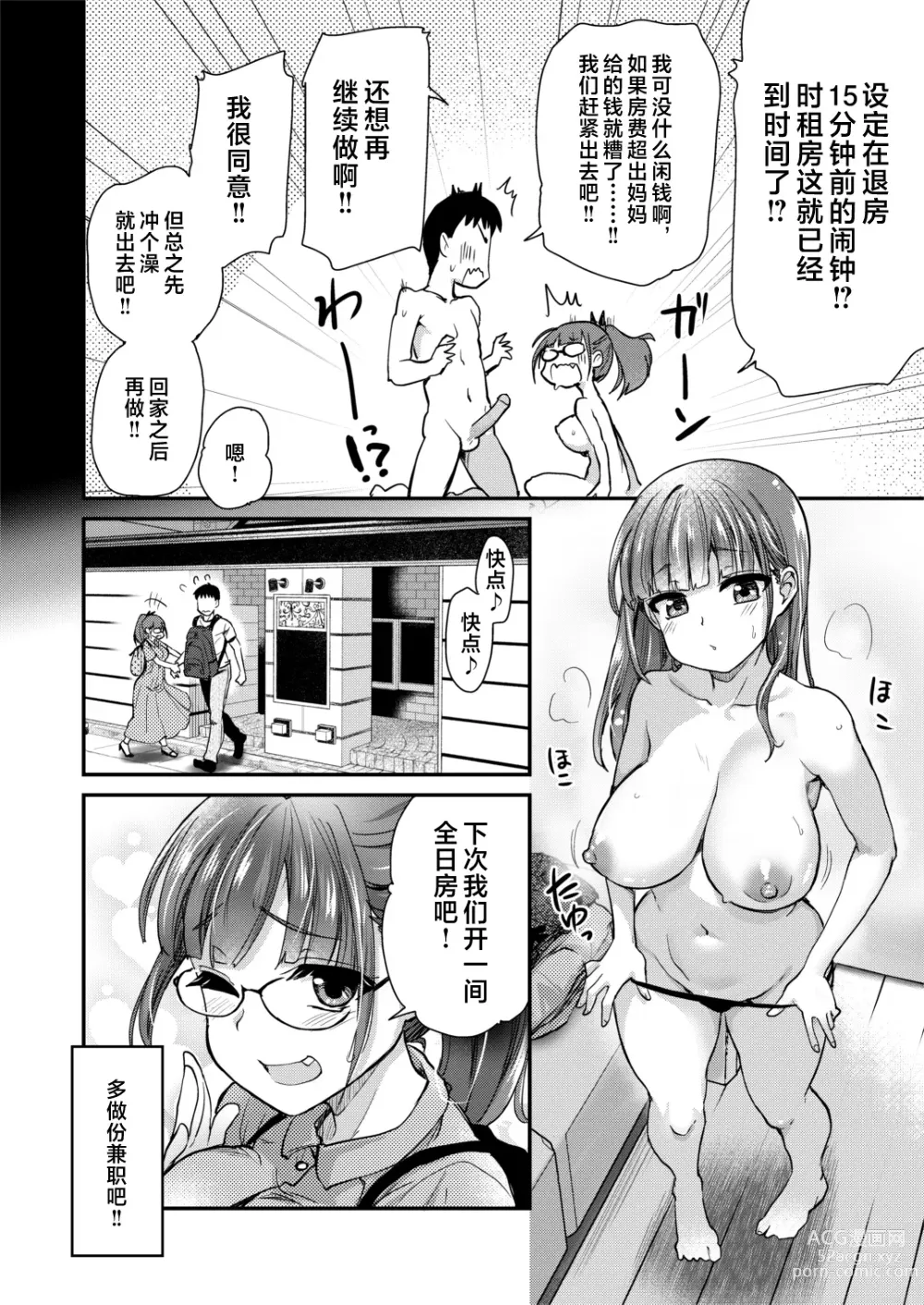 Page 32 of doujinshi Itsumo no Otouto no Seiyoku Shori o, Kyou wa LoveHo de Shitai Ane. (decensored)