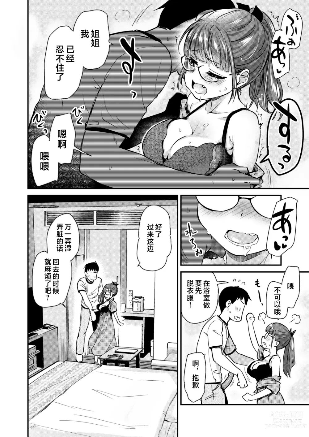 Page 10 of doujinshi Itsumo no Otouto no Seiyoku Shori o, Kyou wa LoveHo de Shitai Ane. (decensored)