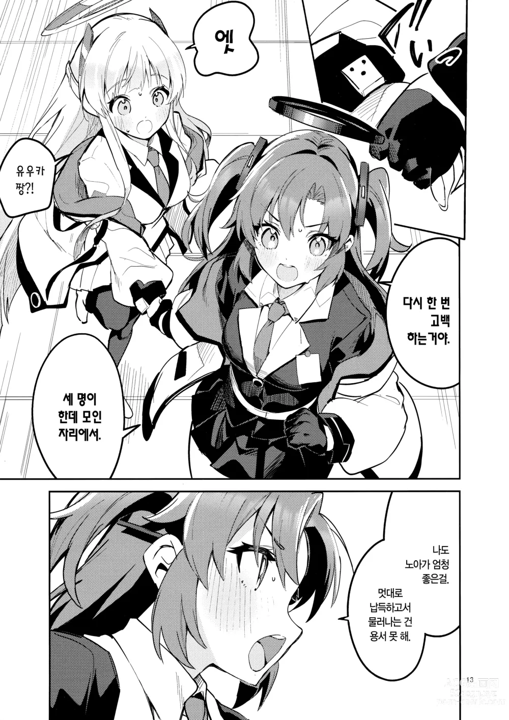 Page 12 of doujinshi 더는 놓지 않을 학생