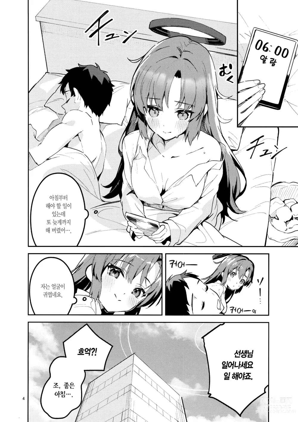 Page 3 of doujinshi 더는 놓지 않을 학생