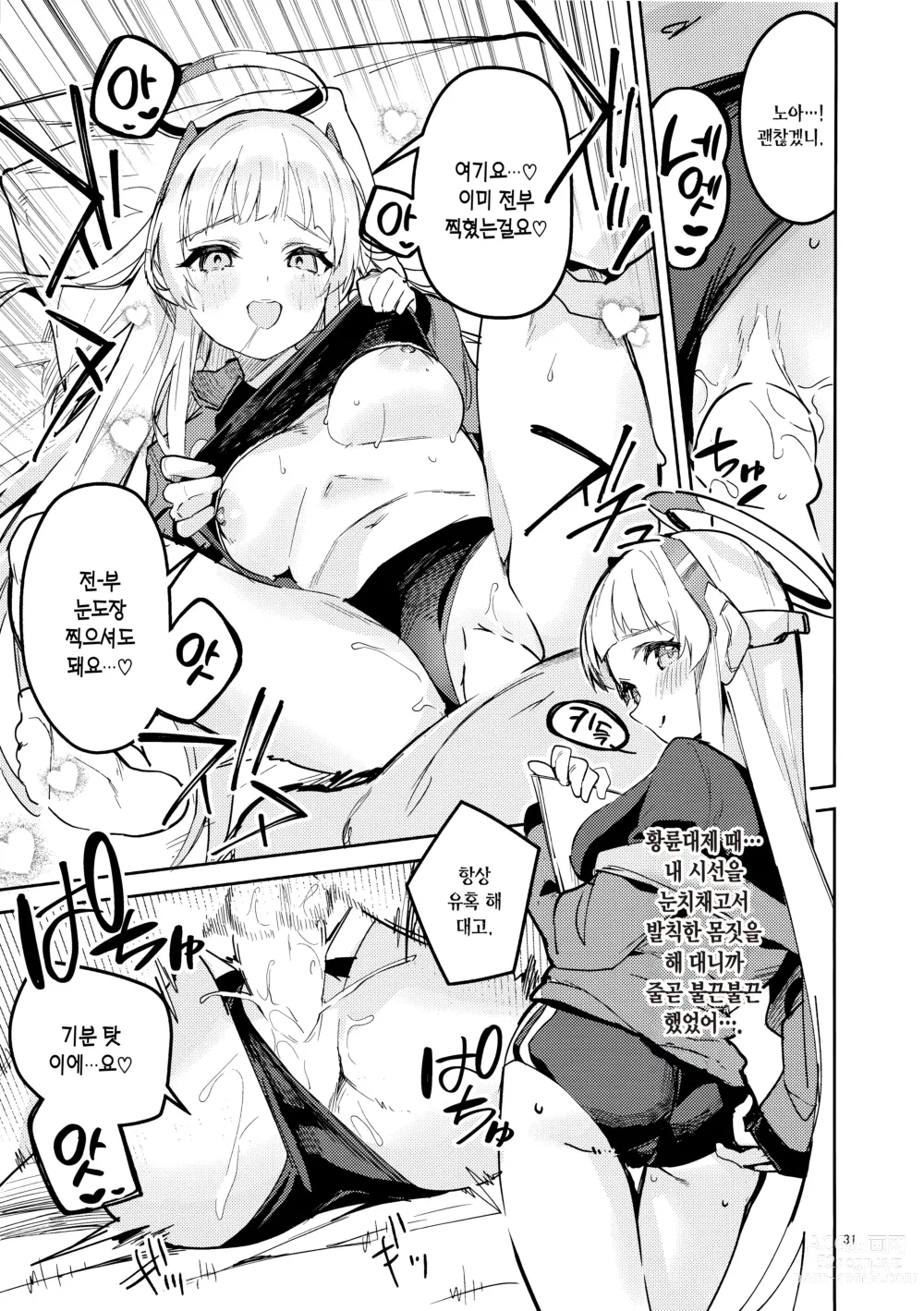 Page 30 of doujinshi 더는 놓지 않을 학생