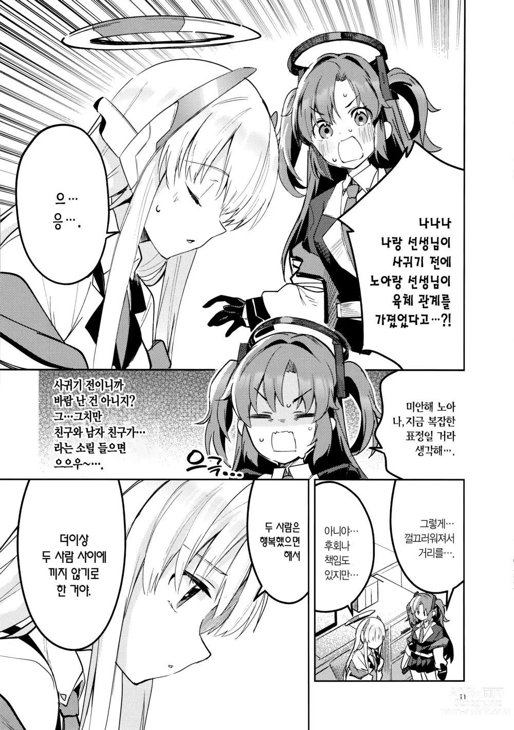 Page 10 of doujinshi 더는 놓지 않을 학생