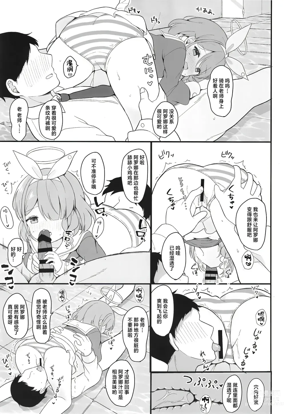 Page 12 of doujinshi AroPla Archive