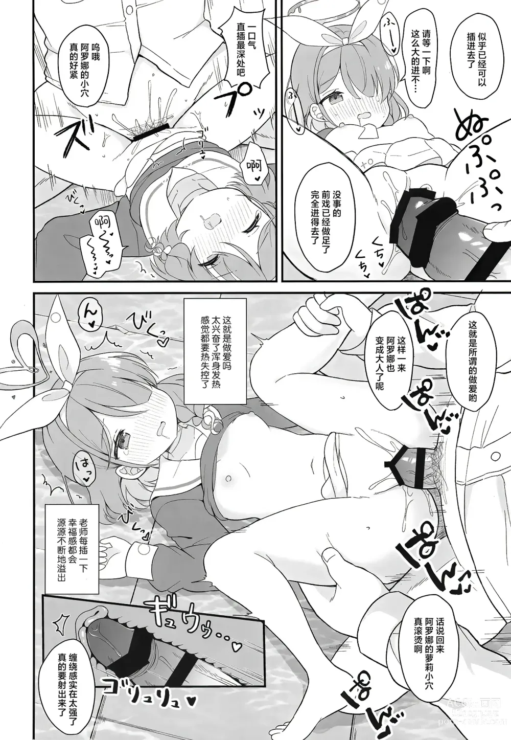 Page 13 of doujinshi AroPla Archive