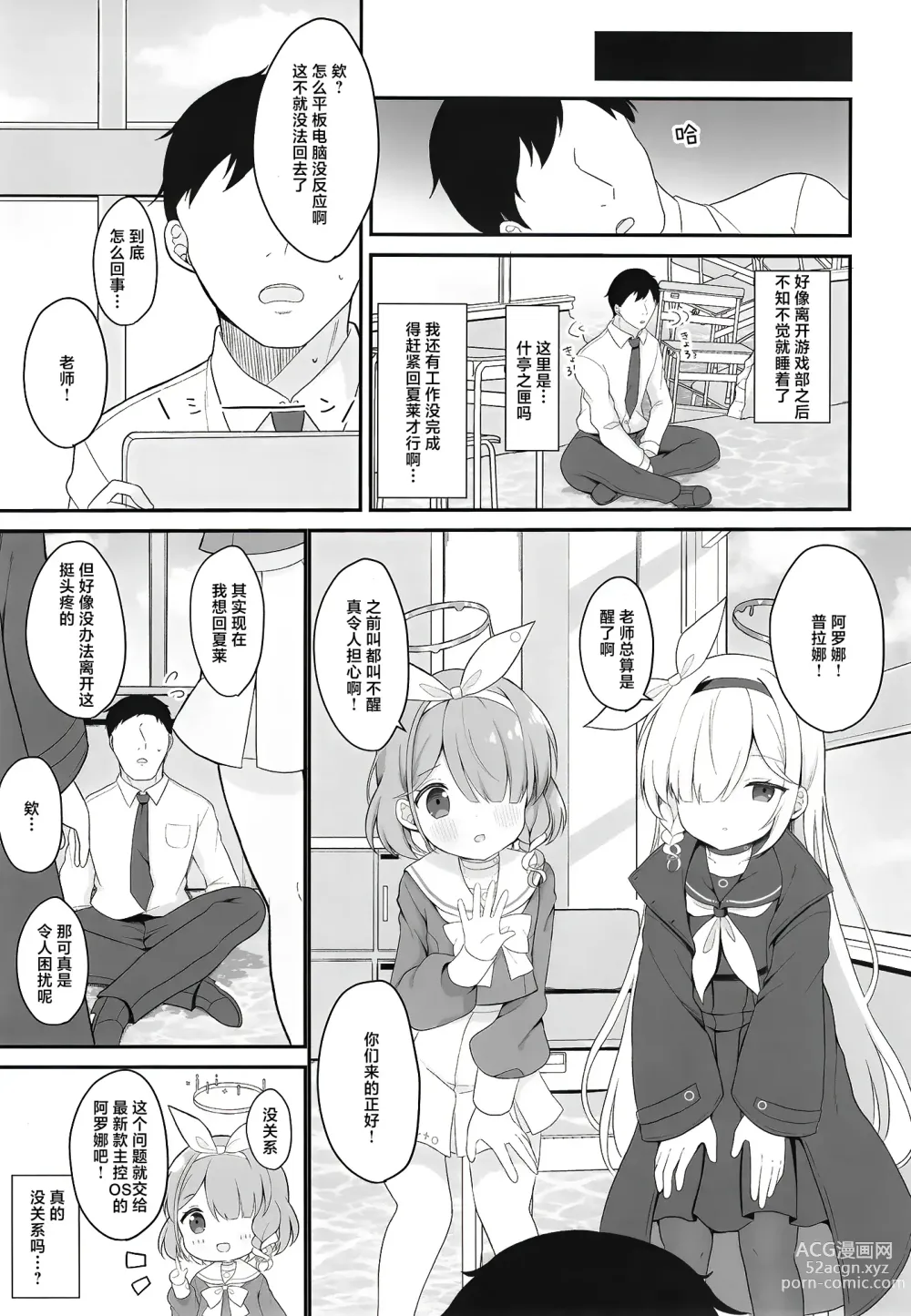 Page 8 of doujinshi AroPla Archive