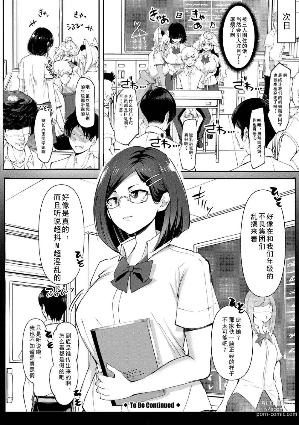 Page 111 of manga 怎么办！我建起只有碧池的后宫了！