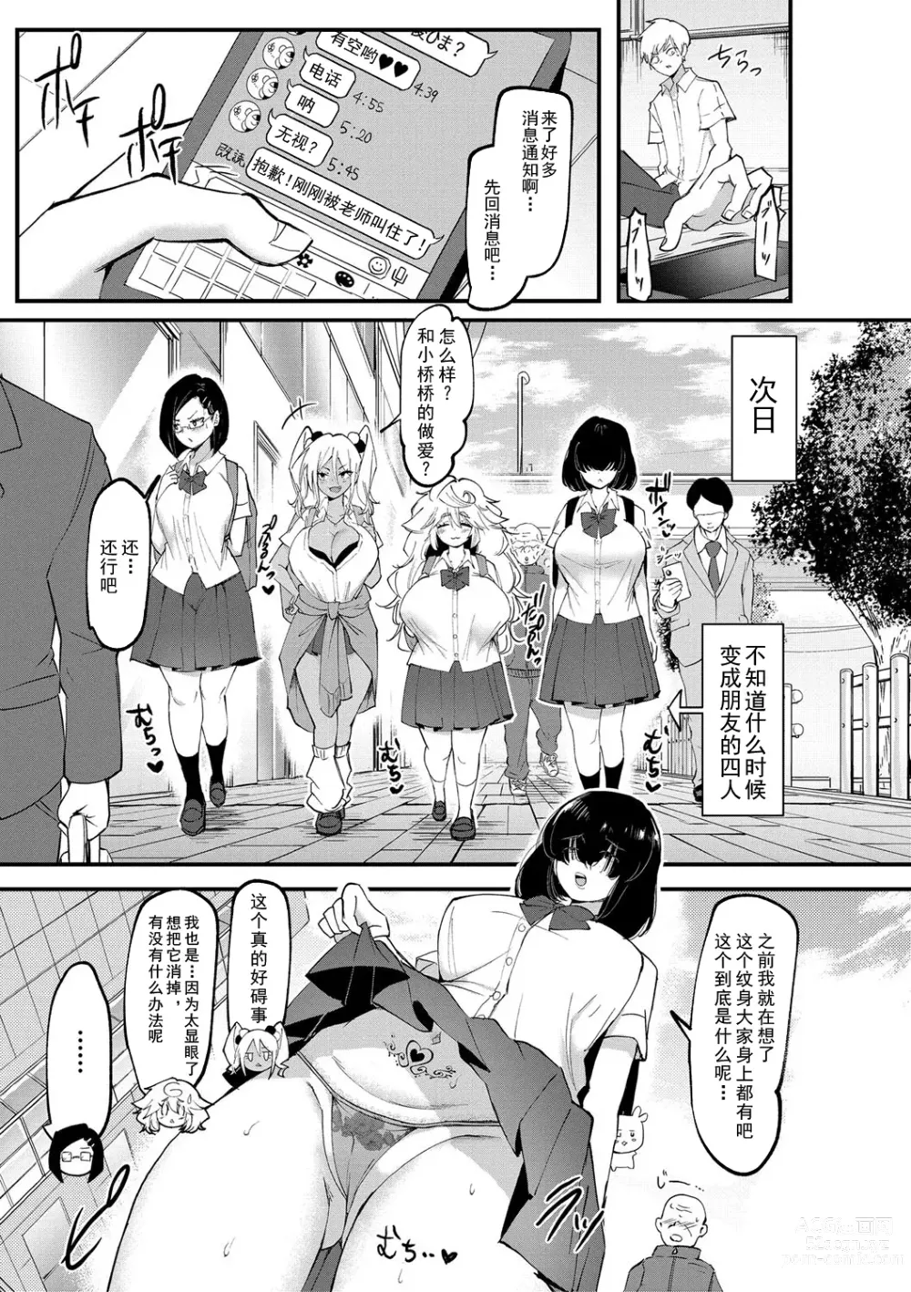 Page 136 of manga 怎么办！我建起只有碧池的后宫了！