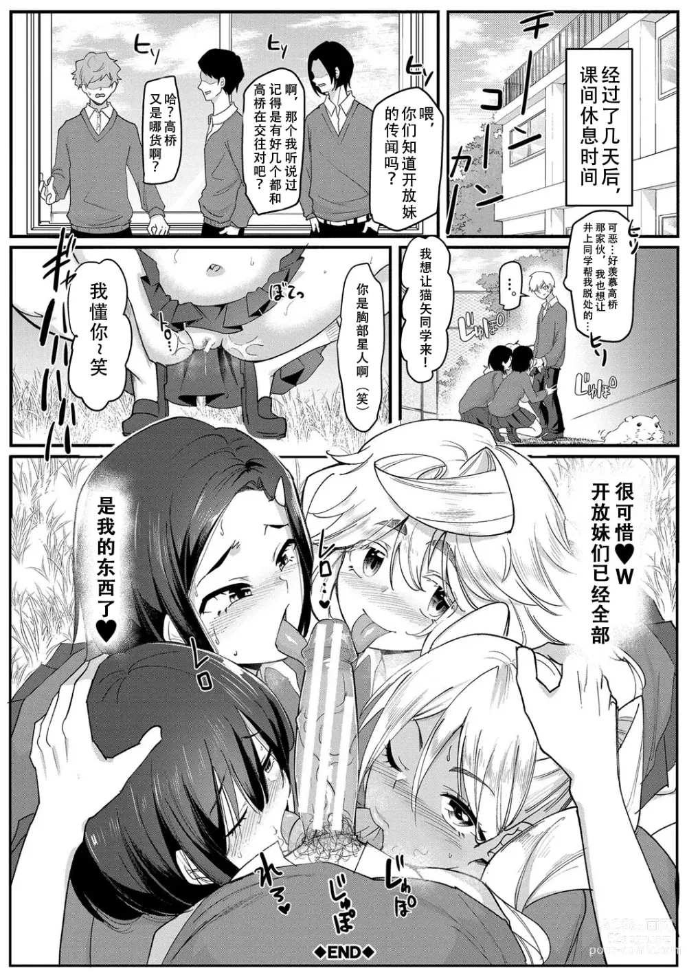 Page 164 of manga 怎么办！我建起只有碧池的后宫了！