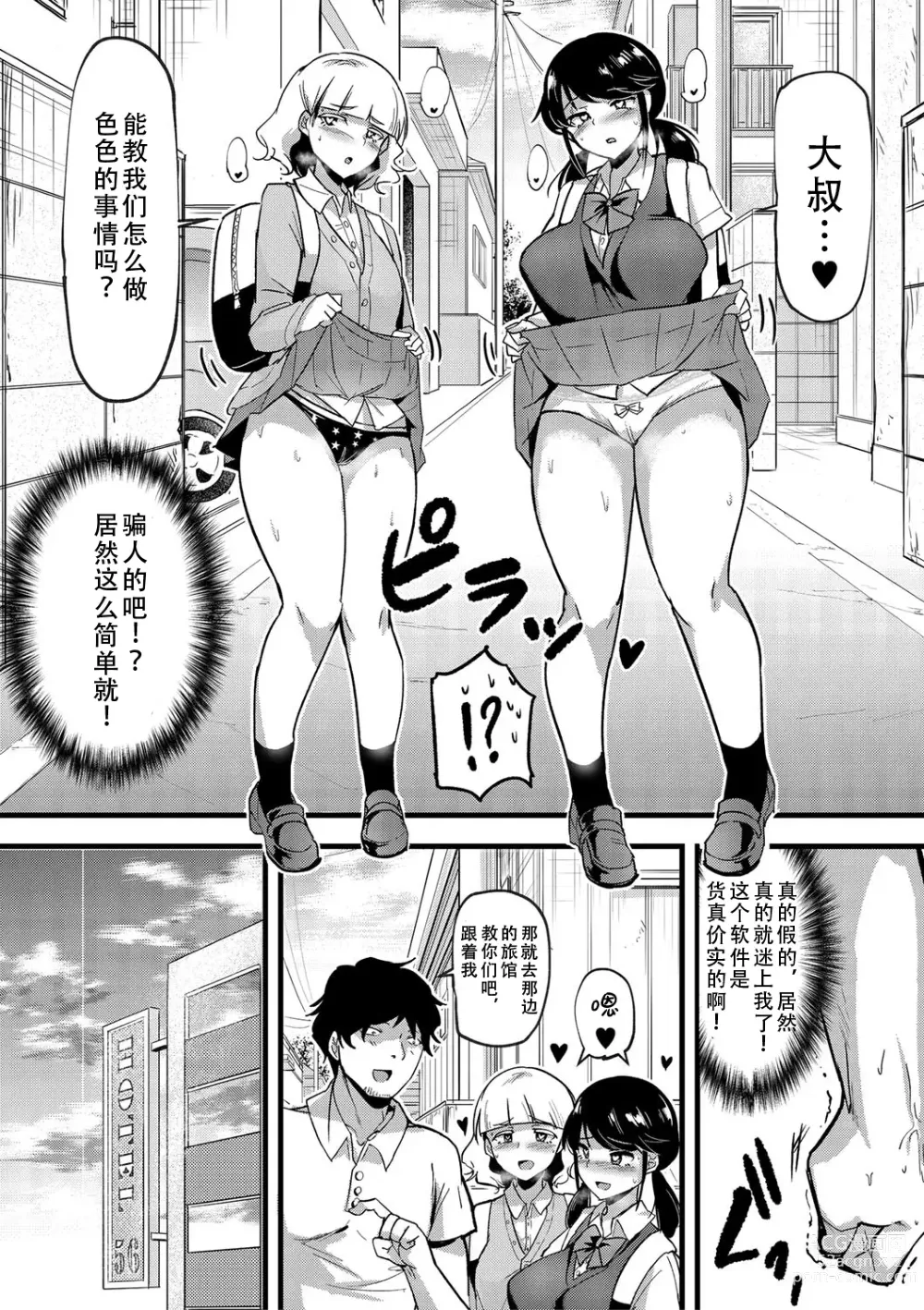 Page 170 of manga 怎么办！我建起只有碧池的后宫了！