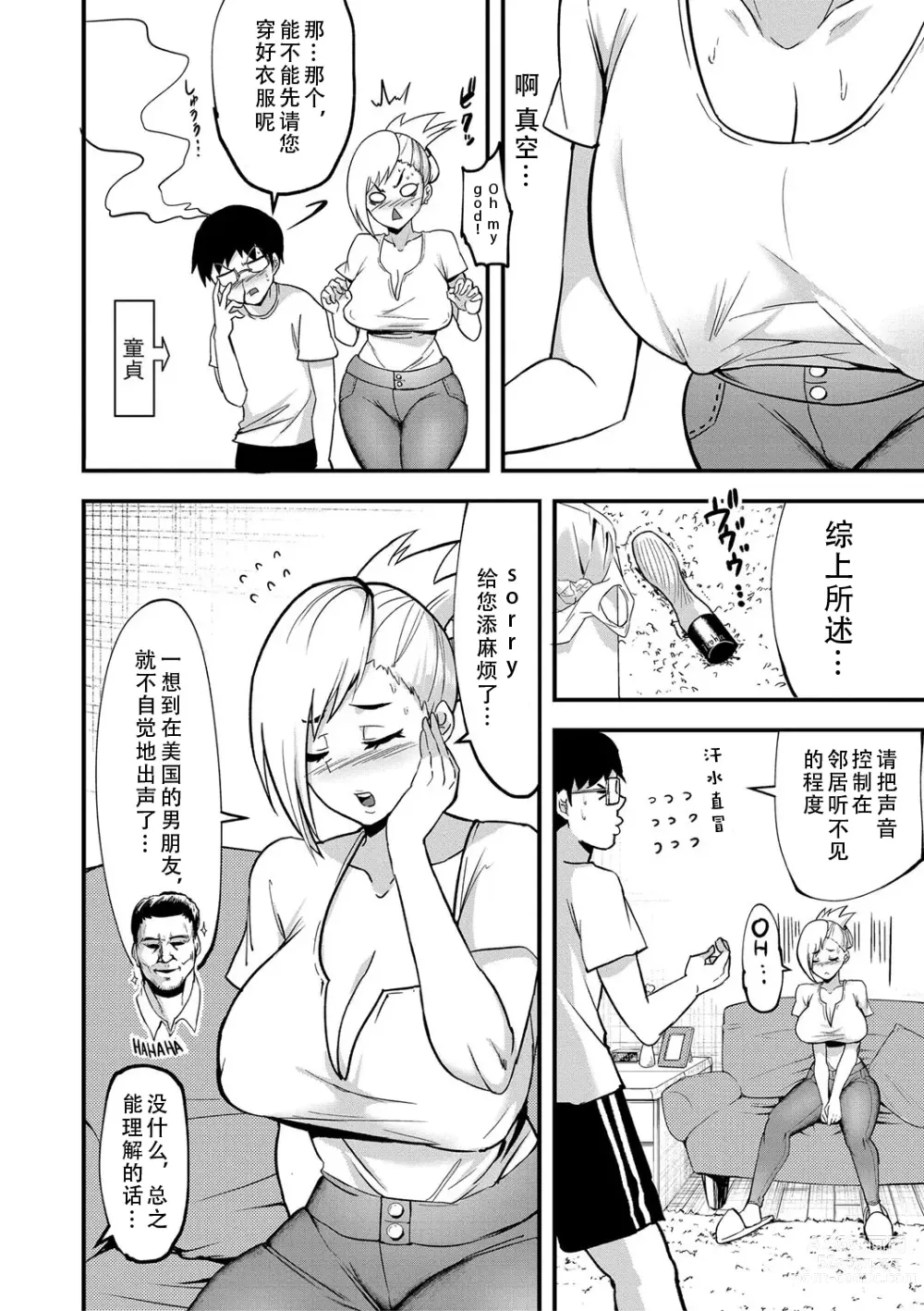 Page 188 of manga 怎么办！我建起只有碧池的后宫了！