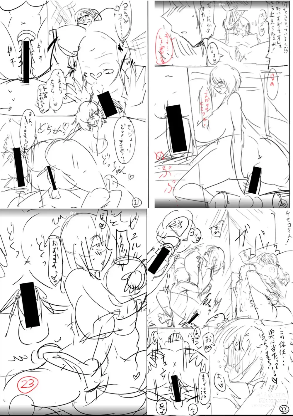 Page 253 of manga 怎么办！我建起只有碧池的后宫了！