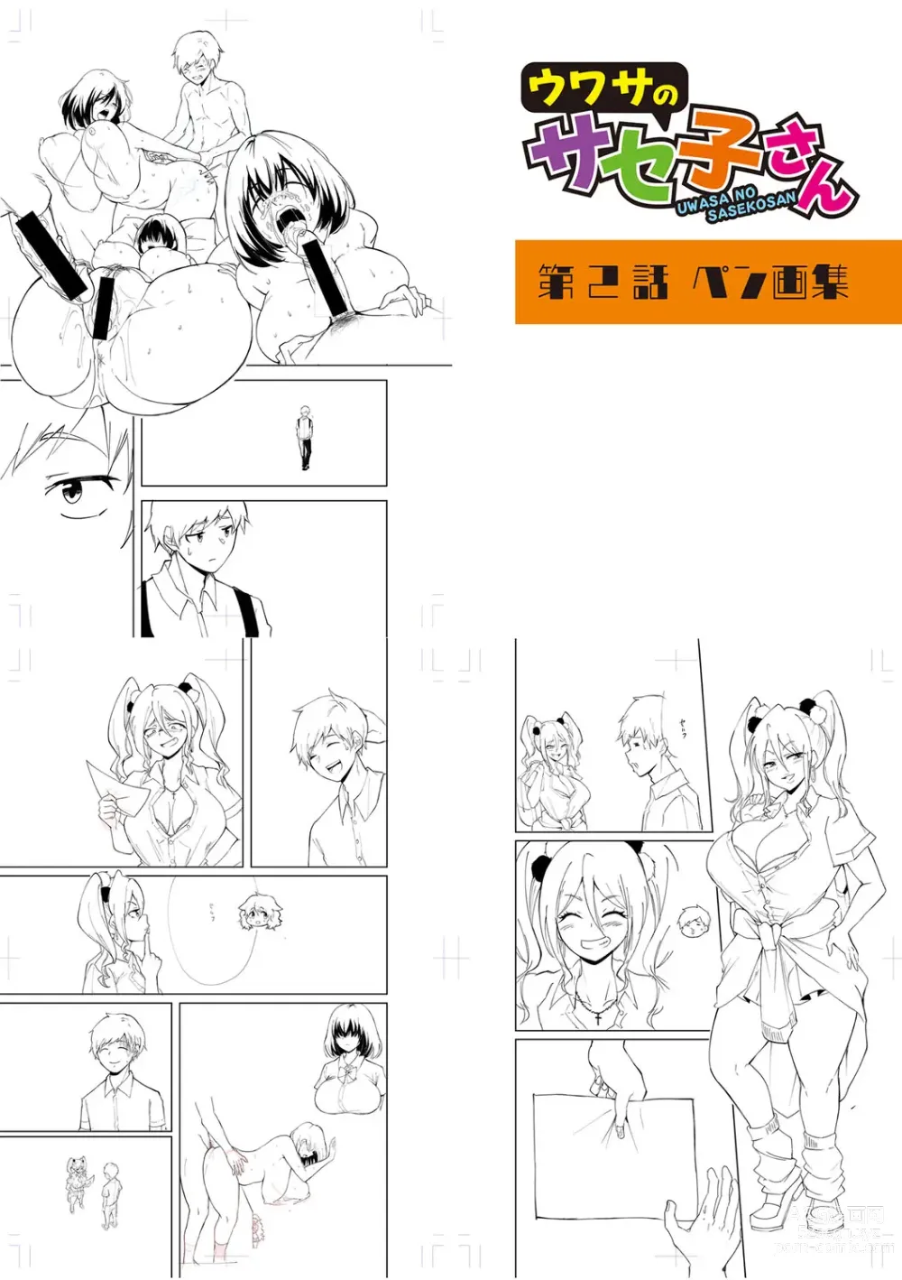 Page 269 of manga 怎么办！我建起只有碧池的后宫了！