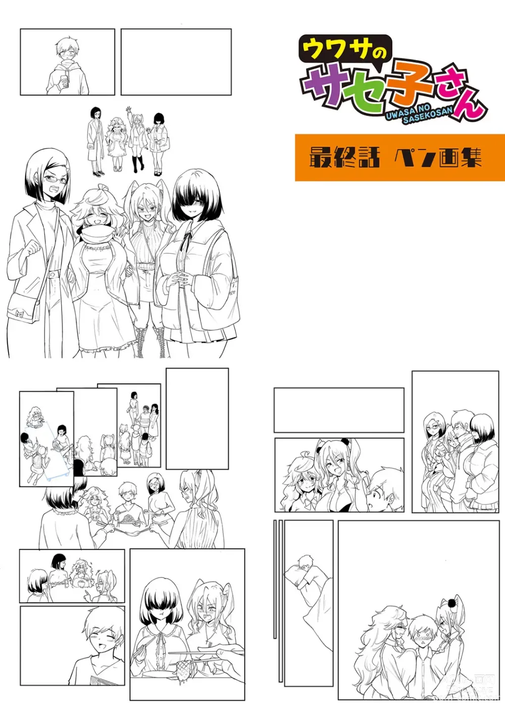 Page 290 of manga 怎么办！我建起只有碧池的后宫了！