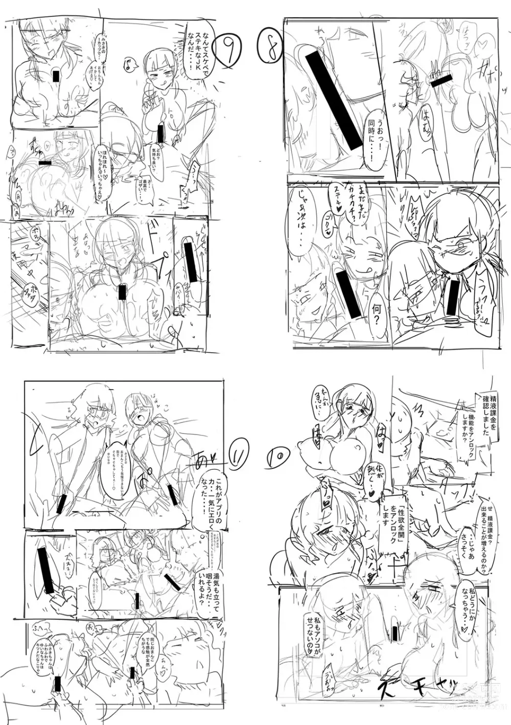 Page 301 of manga 怎么办！我建起只有碧池的后宫了！