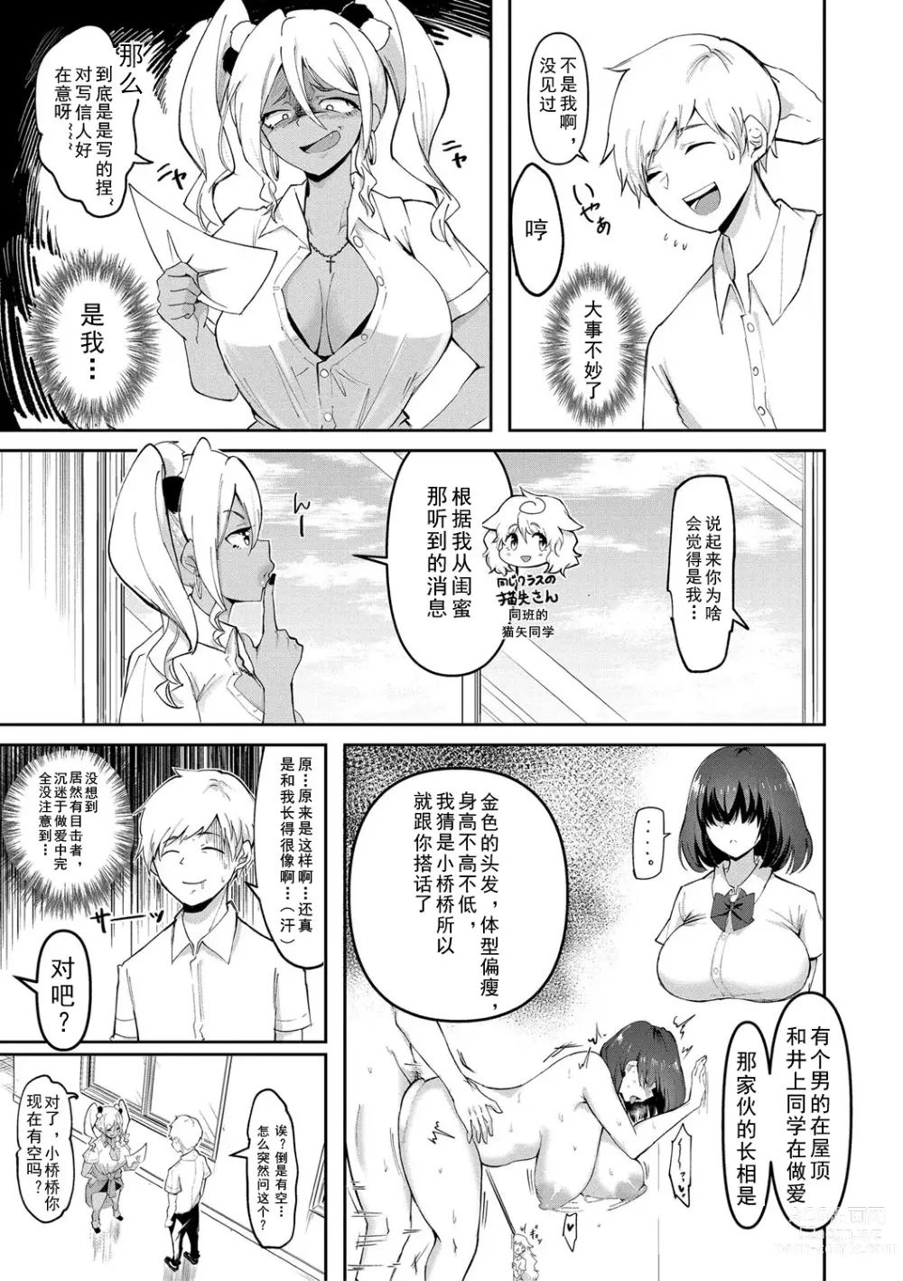 Page 36 of manga 怎么办！我建起只有碧池的后宫了！