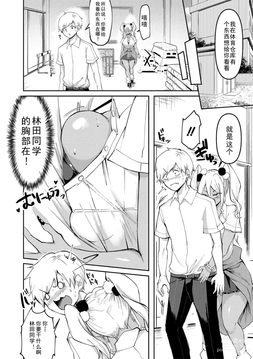 Page 37 of manga 怎么办！我建起只有碧池的后宫了！