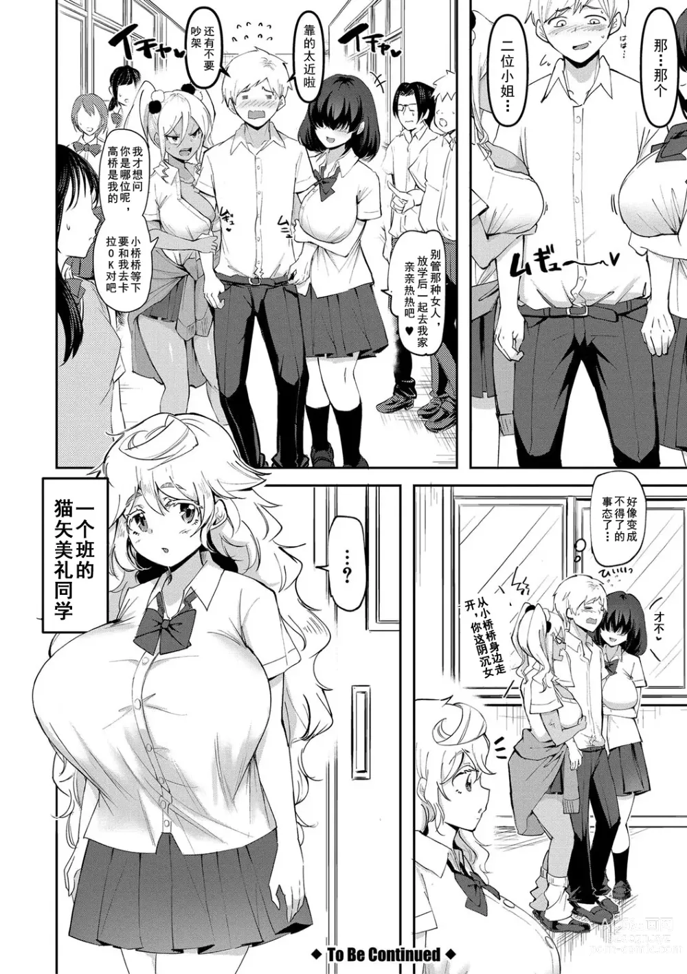 Page 59 of manga 怎么办！我建起只有碧池的后宫了！