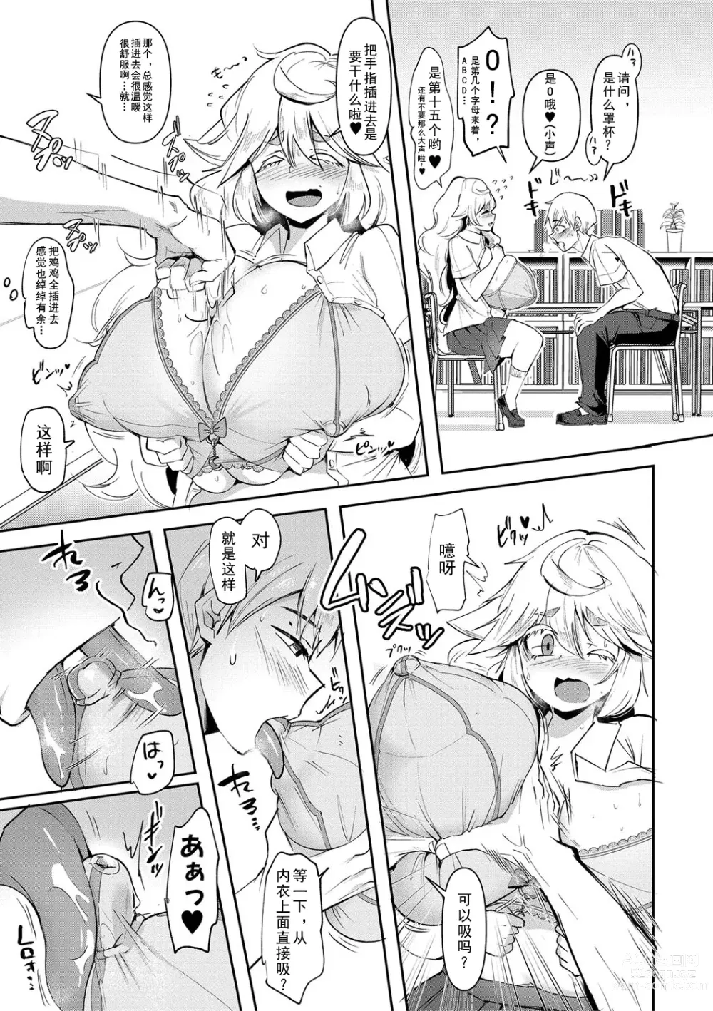 Page 70 of manga 怎么办！我建起只有碧池的后宫了！